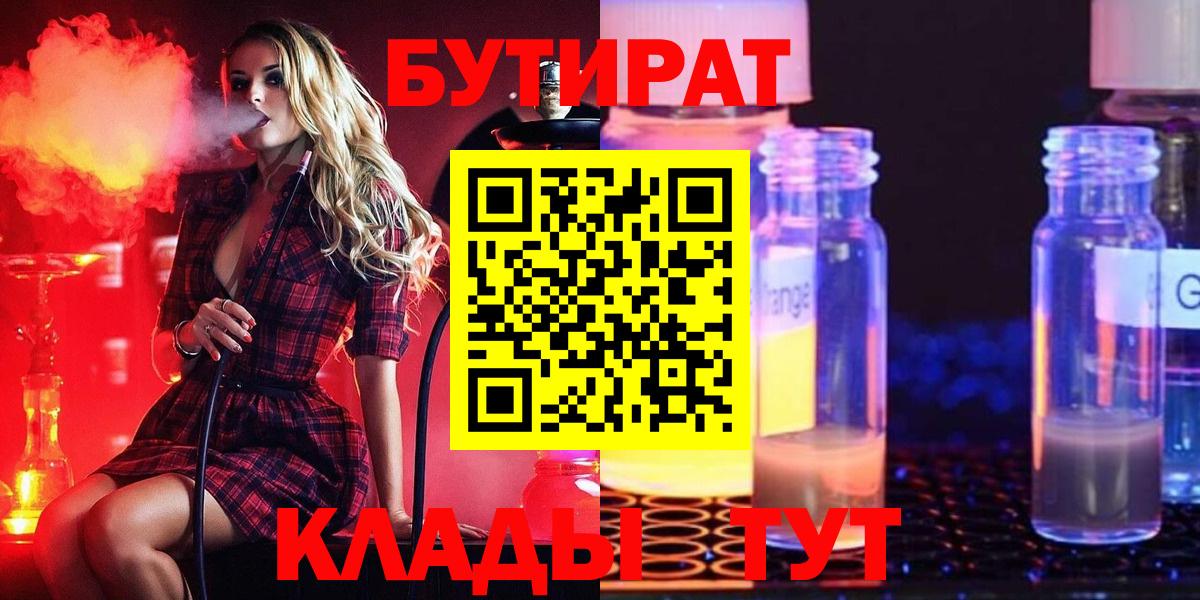 БУТИРАТ 1.4BDO Десногорск