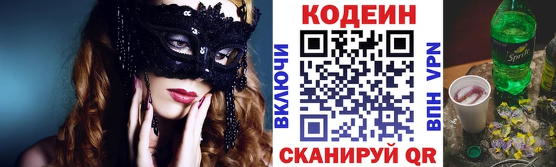 Кодеиновый сироп Lean Purple Drank Десногорск