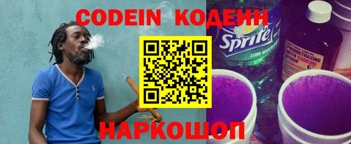 Codein Purple Drank  Вход с VPN  Codein напиток Lean (лин)  Десногорск 