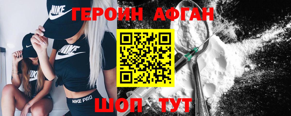 ГЕРОИН Heroin Десногорск