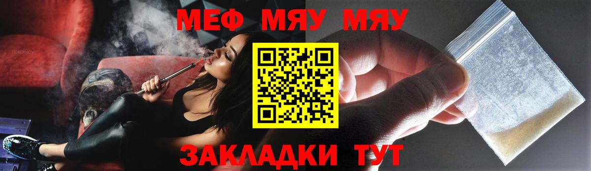 Меф мяу мяу кристаллы Десногорск