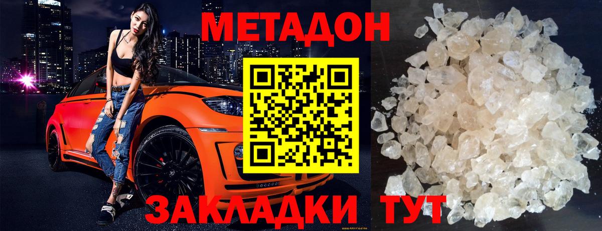 Метадон methadone Десногорск