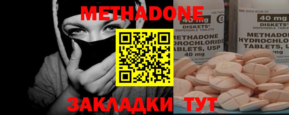 МЕТАДОН белоснежный  МЕТАДОН кристалл  Десногорск  Вход с VPN 