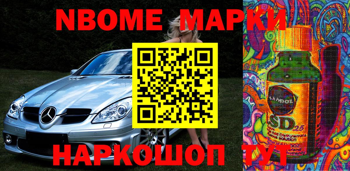 Марки 25I-NBOMe 1,8мг Десногорск